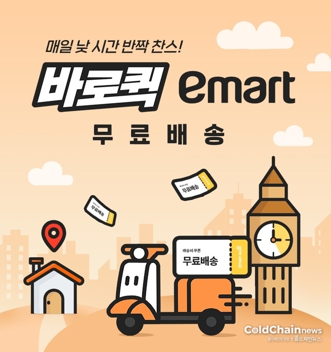 SSG닷컴 퀵커머스 강화 홍보 이미지.