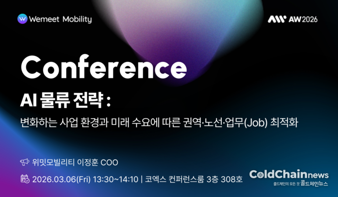 ‘AI 자율제조혁신 컨퍼런스’에서 이정훈 위밋모빌리티 COO가 발표를 진행한다.