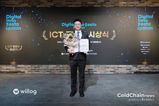 배성훈 윌로그 대표가 정보통신산업진흥원장상을 수상한 후 기념촬영하고 있다.. 